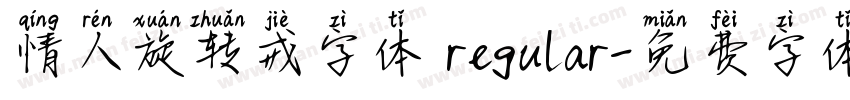 情人旋转戒字体 regular字体转换